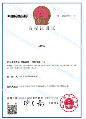 新澤商標(biāo)注冊證書