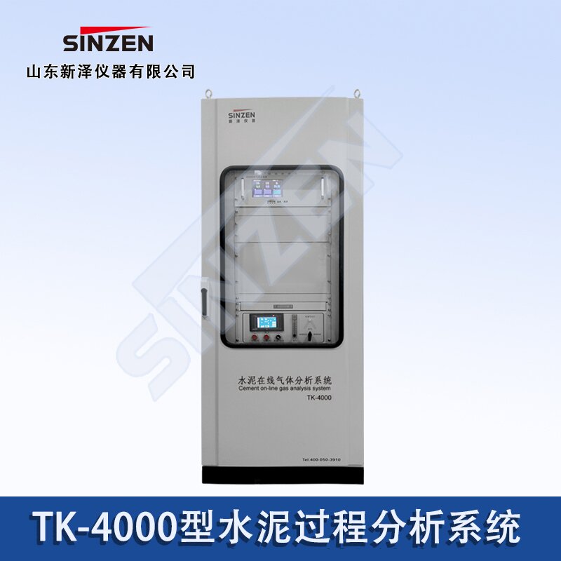 水泥旋窯氣體在線分析系統