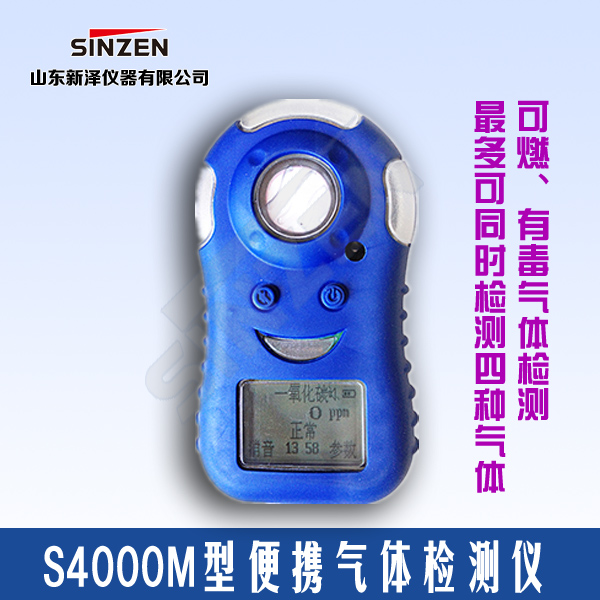 便攜式有毒氣體檢測(cè)儀
