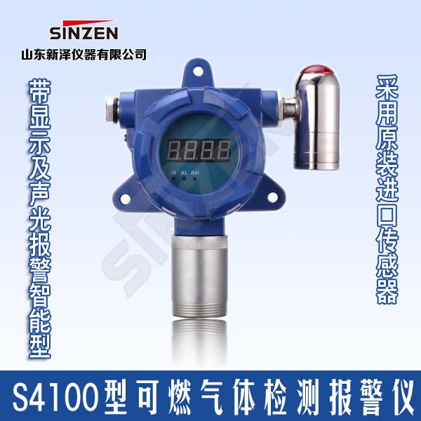 S4100型可燃?xì)怏w報警儀